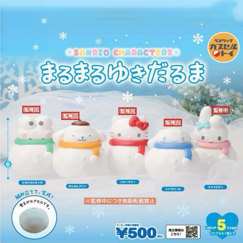 現貨｜三麗鷗圓滾滾雪人扭蛋 確認款