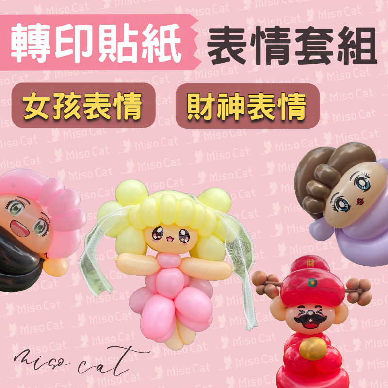 轉印貼-人物表情