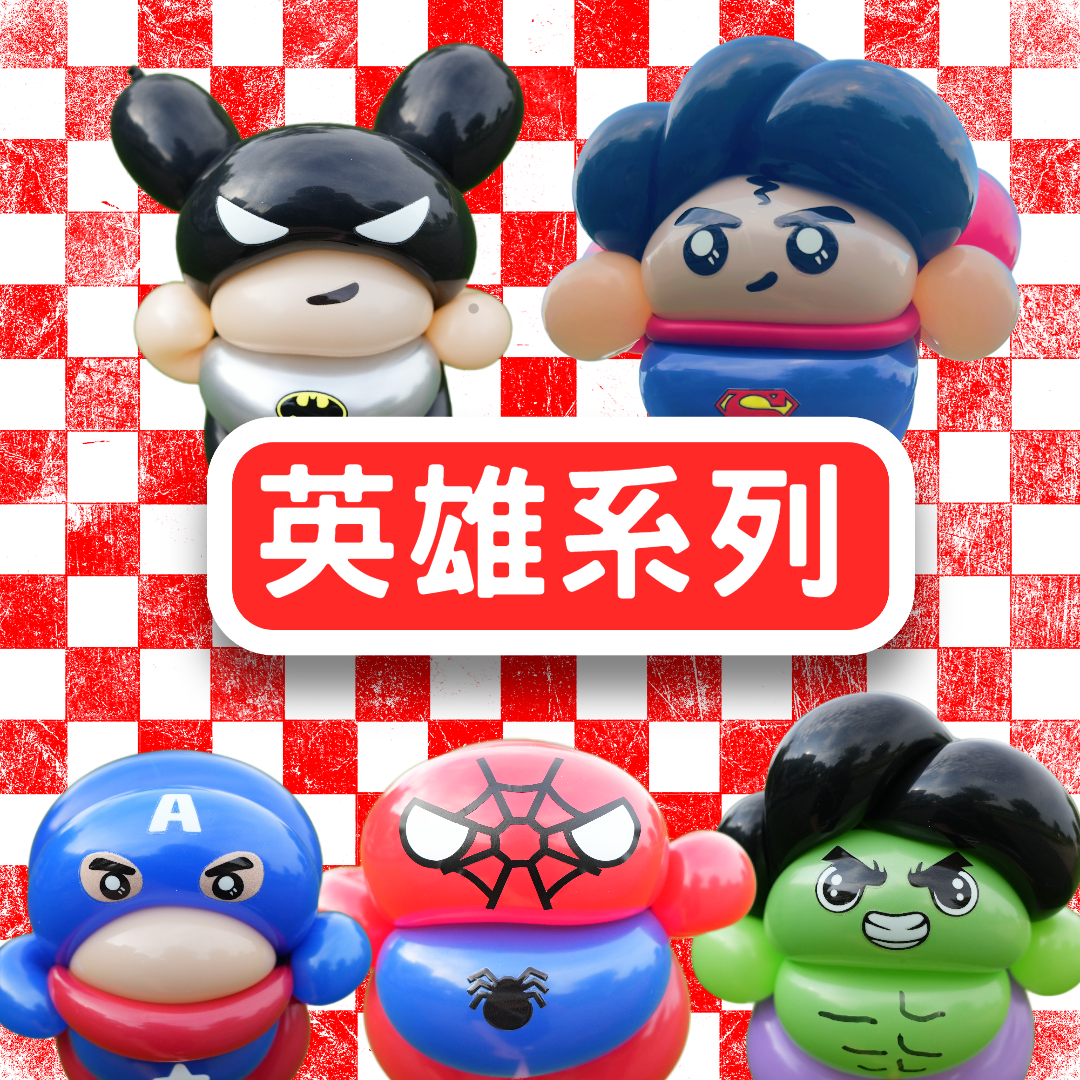 英雄系列