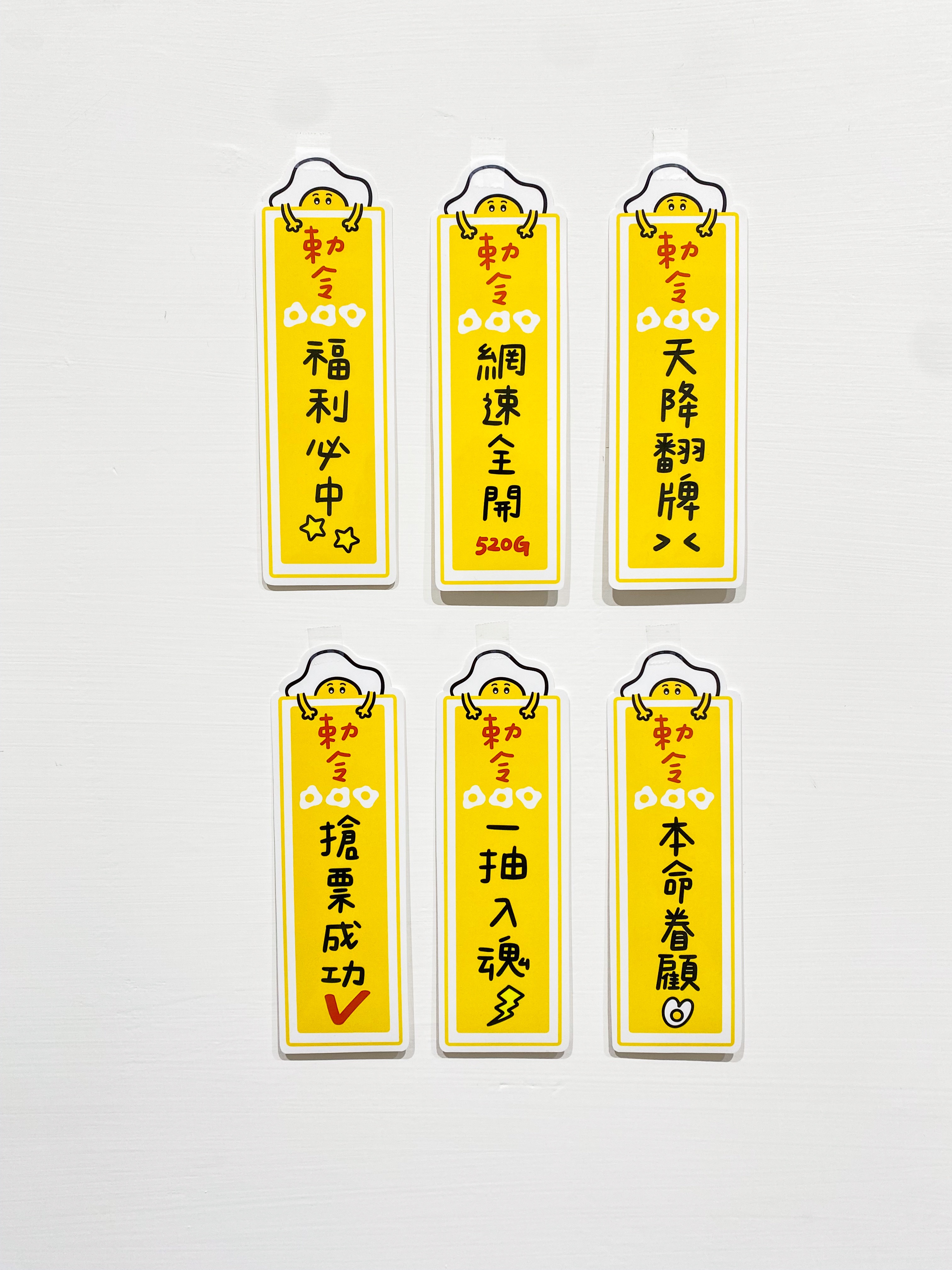 特大張追星符咒系列_白底防水貼紙/6款設計