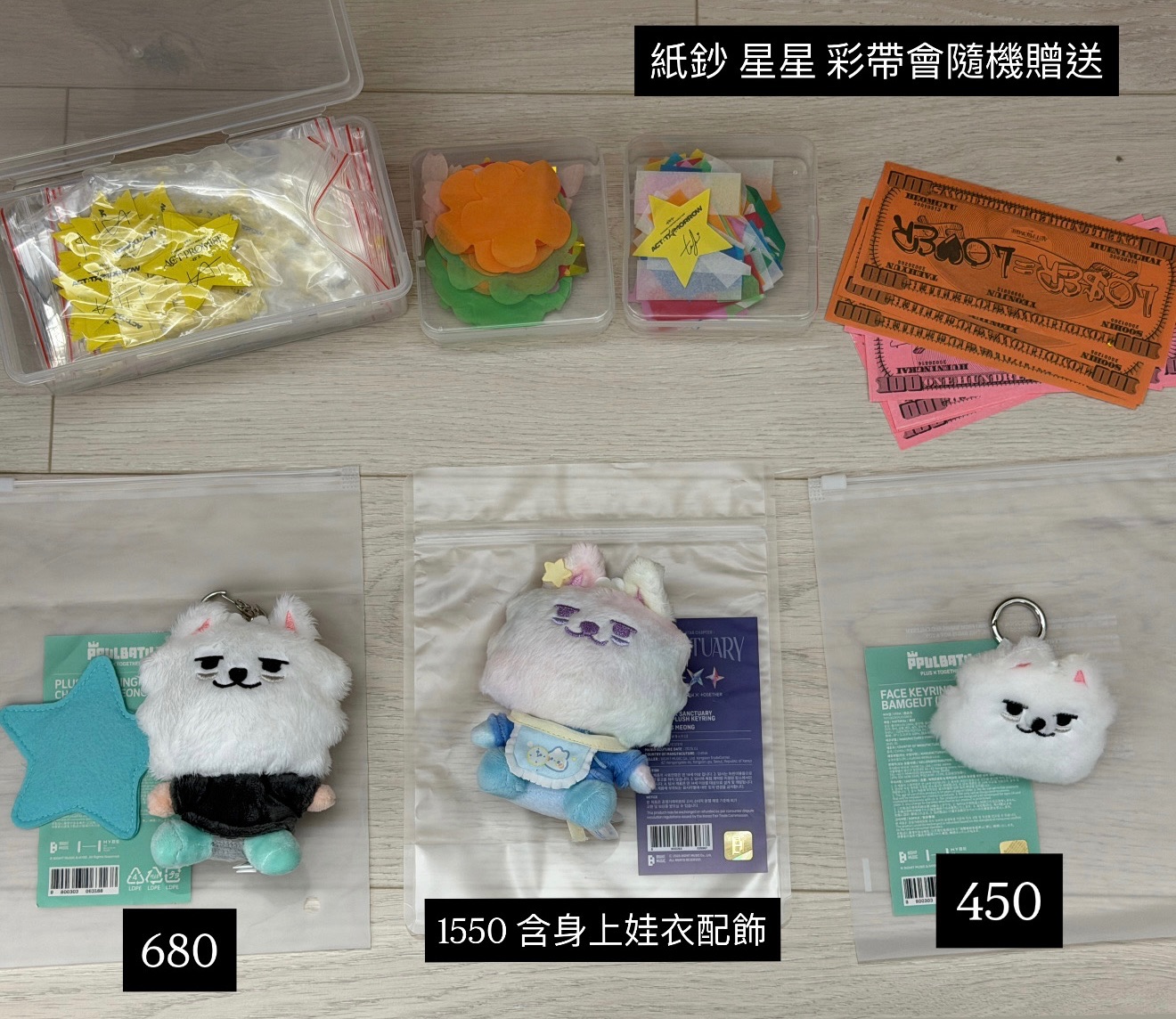 TXT 記得下手續（下單後三天內出貨）