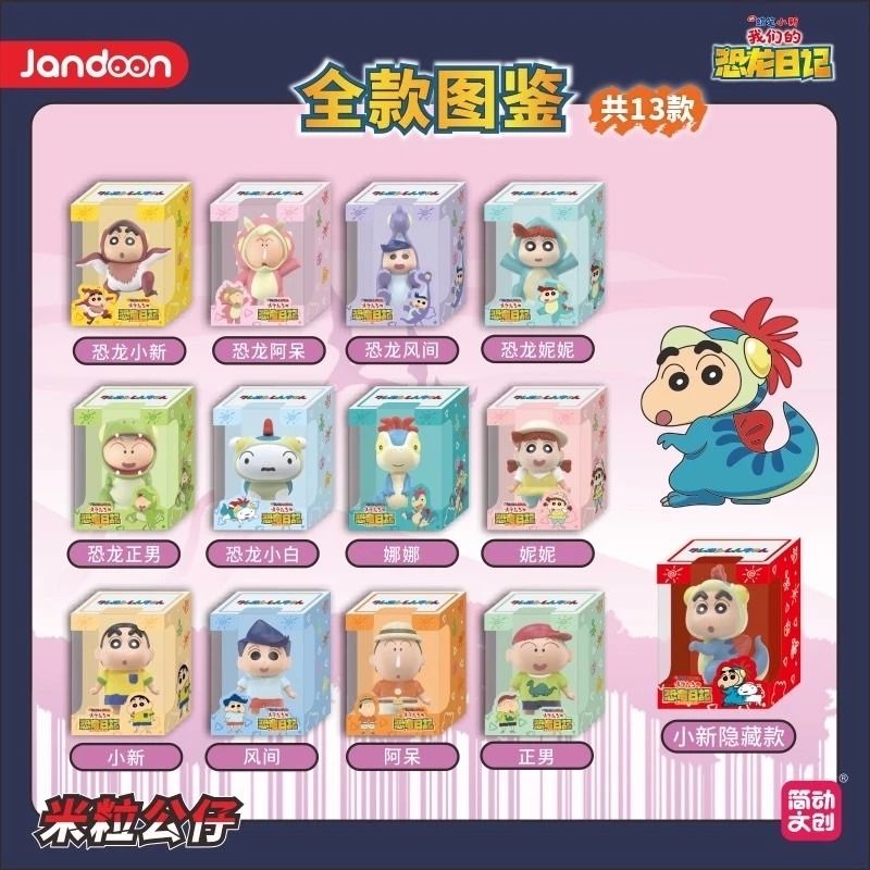現貨 蠟筆小新恐龍日記米粒