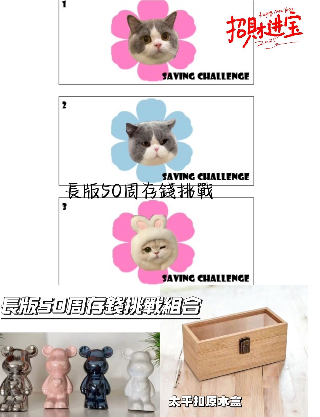 長版原木盒50週存錢挑戰組合，贈甜心熊存錢公仔