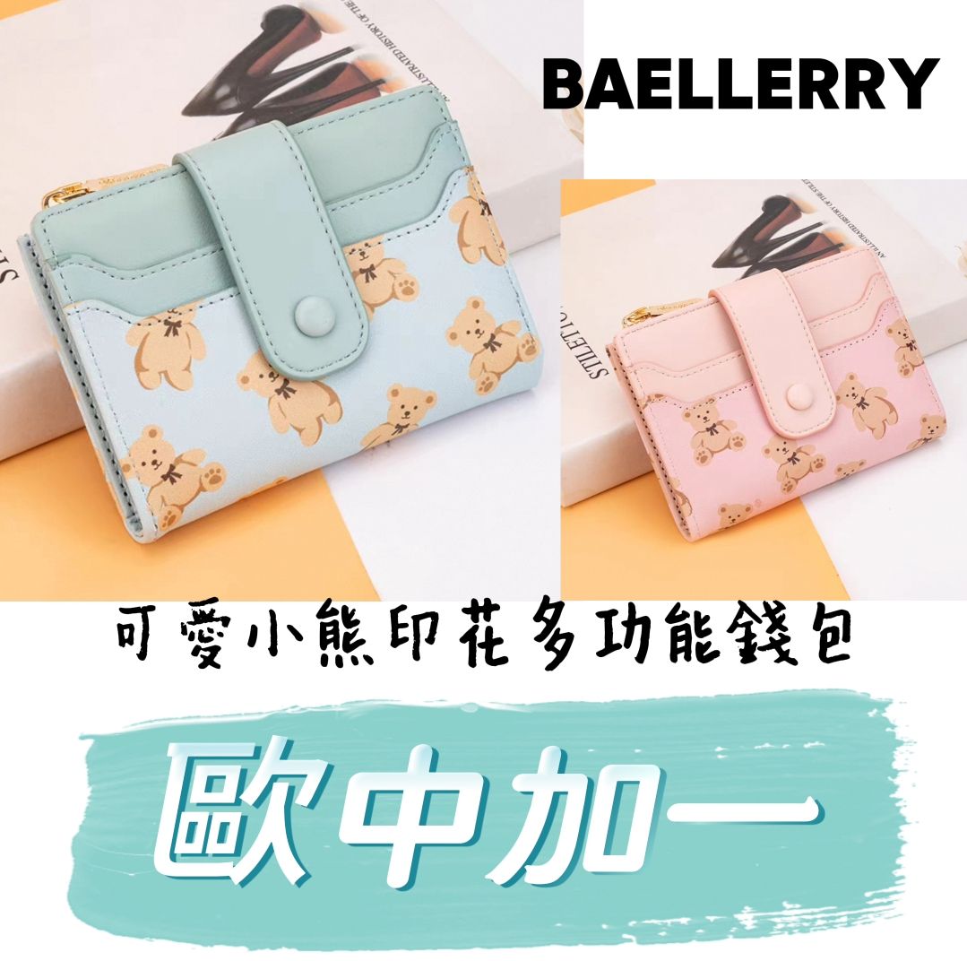🎀BAELLERRY可愛小熊印花多功能錢包▶️促銷