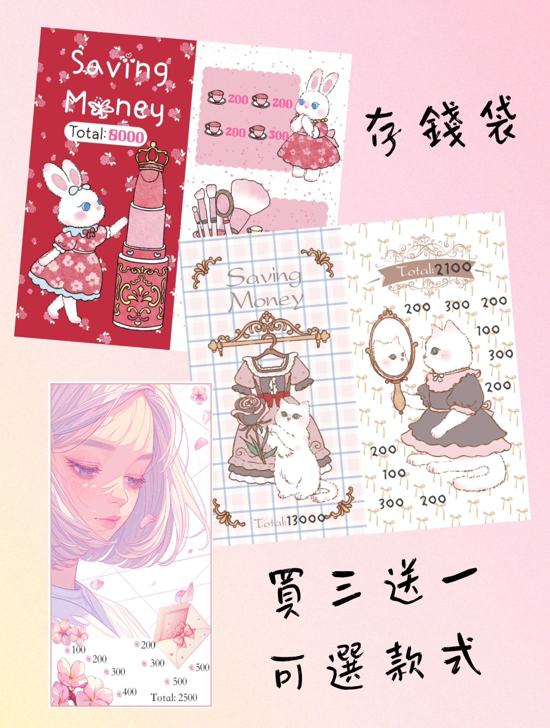 🎀手工存錢袋買三送一🎀促銷