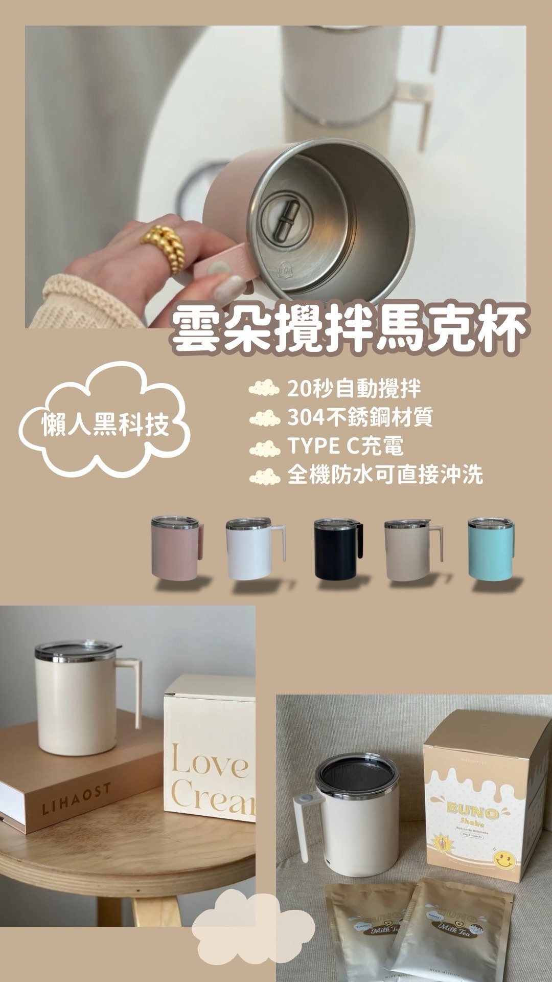 雲朵攪拌馬克杯