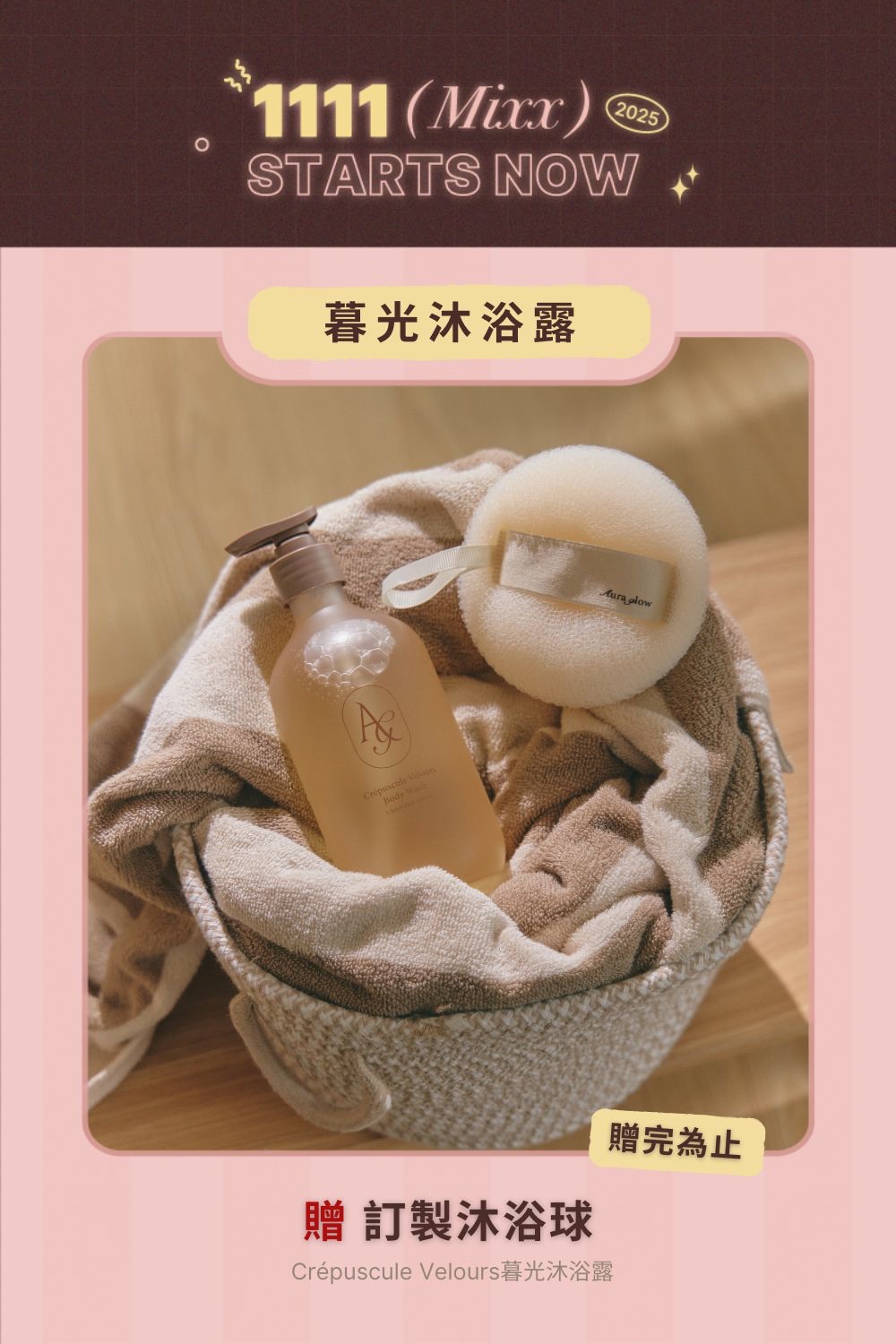 Crépuscule Velours暮光沐浴露