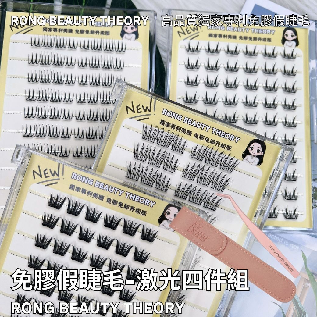 【美妝專用】NEW✨免膠假睫毛✨四件組I01+02+03+04✨膠水加厚版
