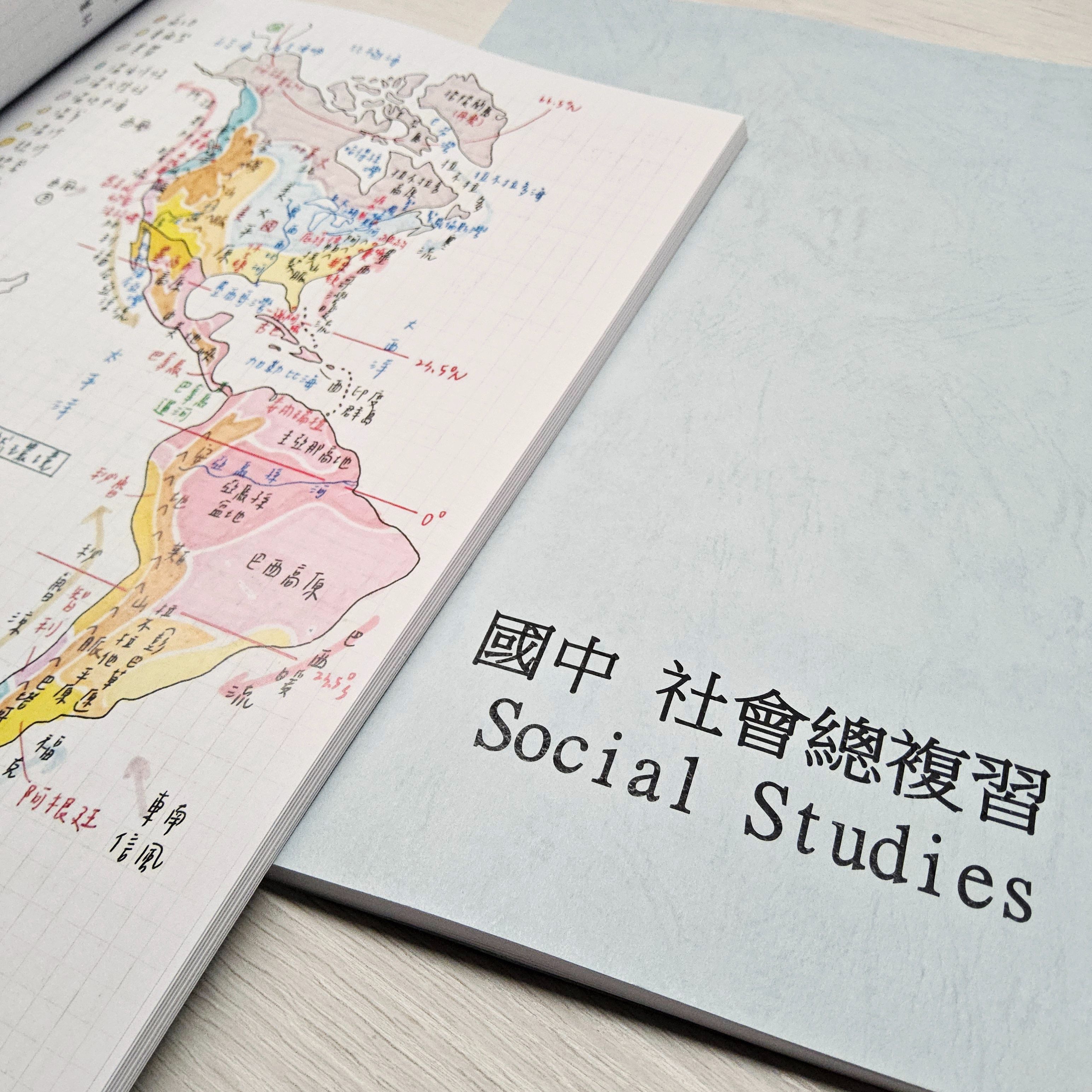 社會總複習筆記