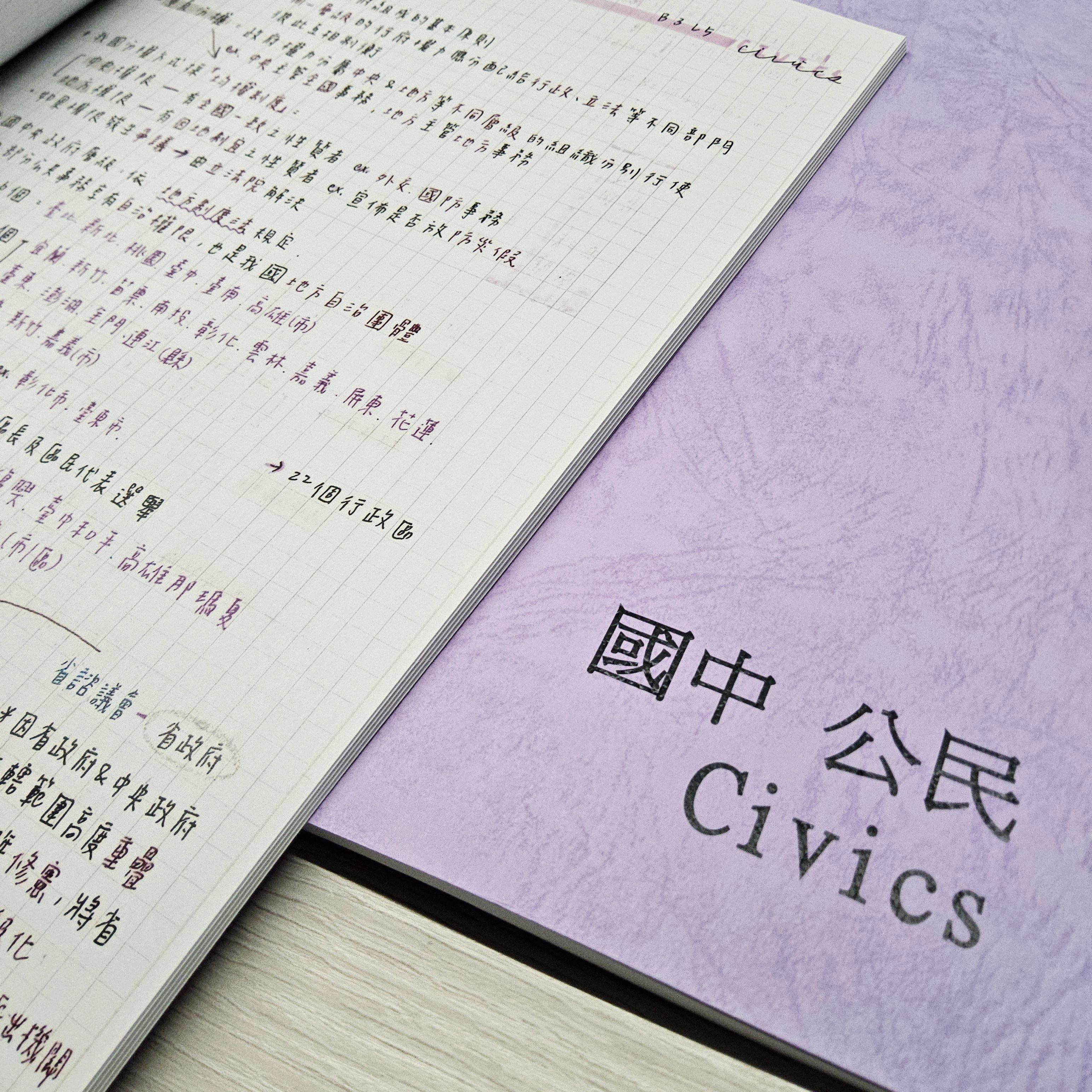 公民一~六冊全