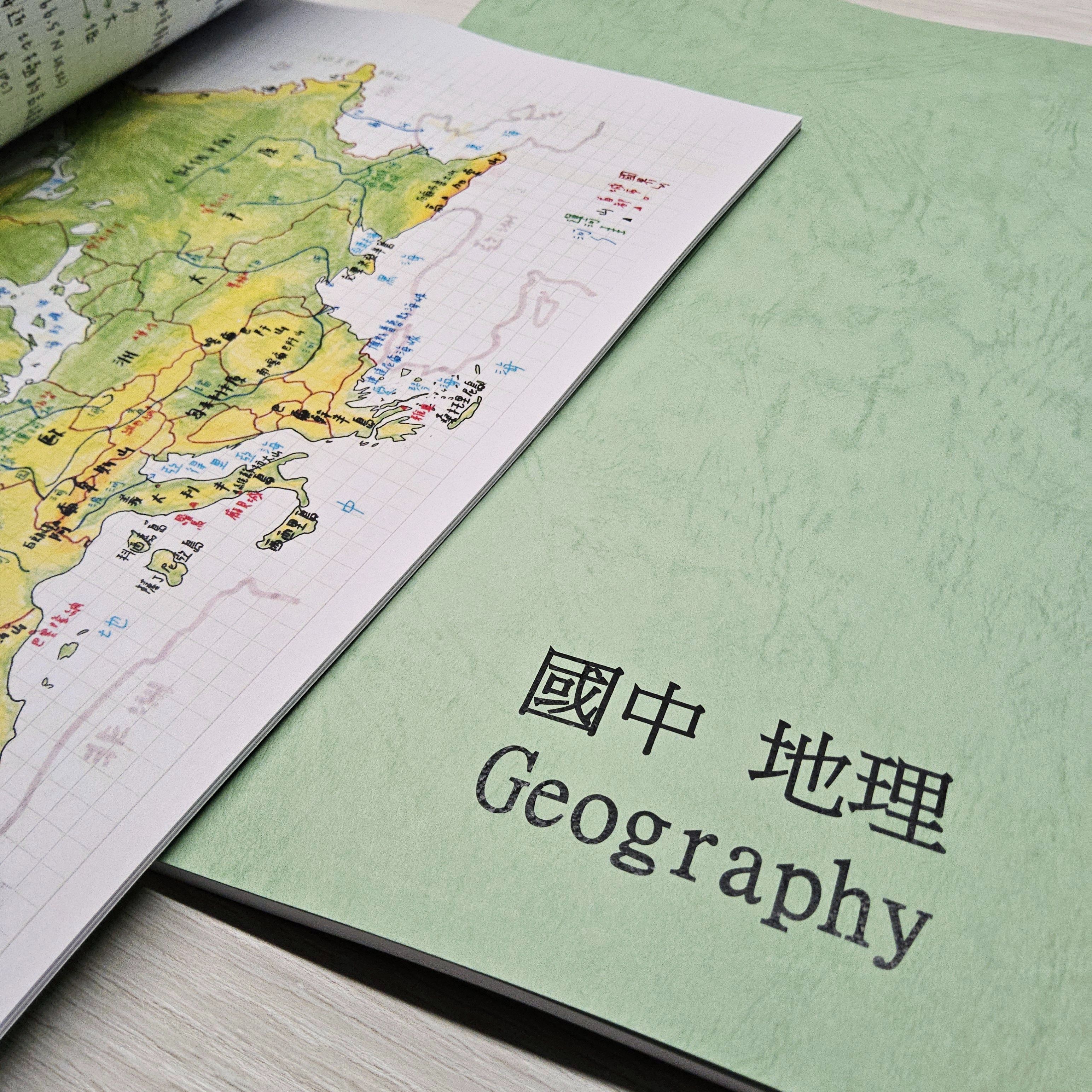 地理一~六冊全