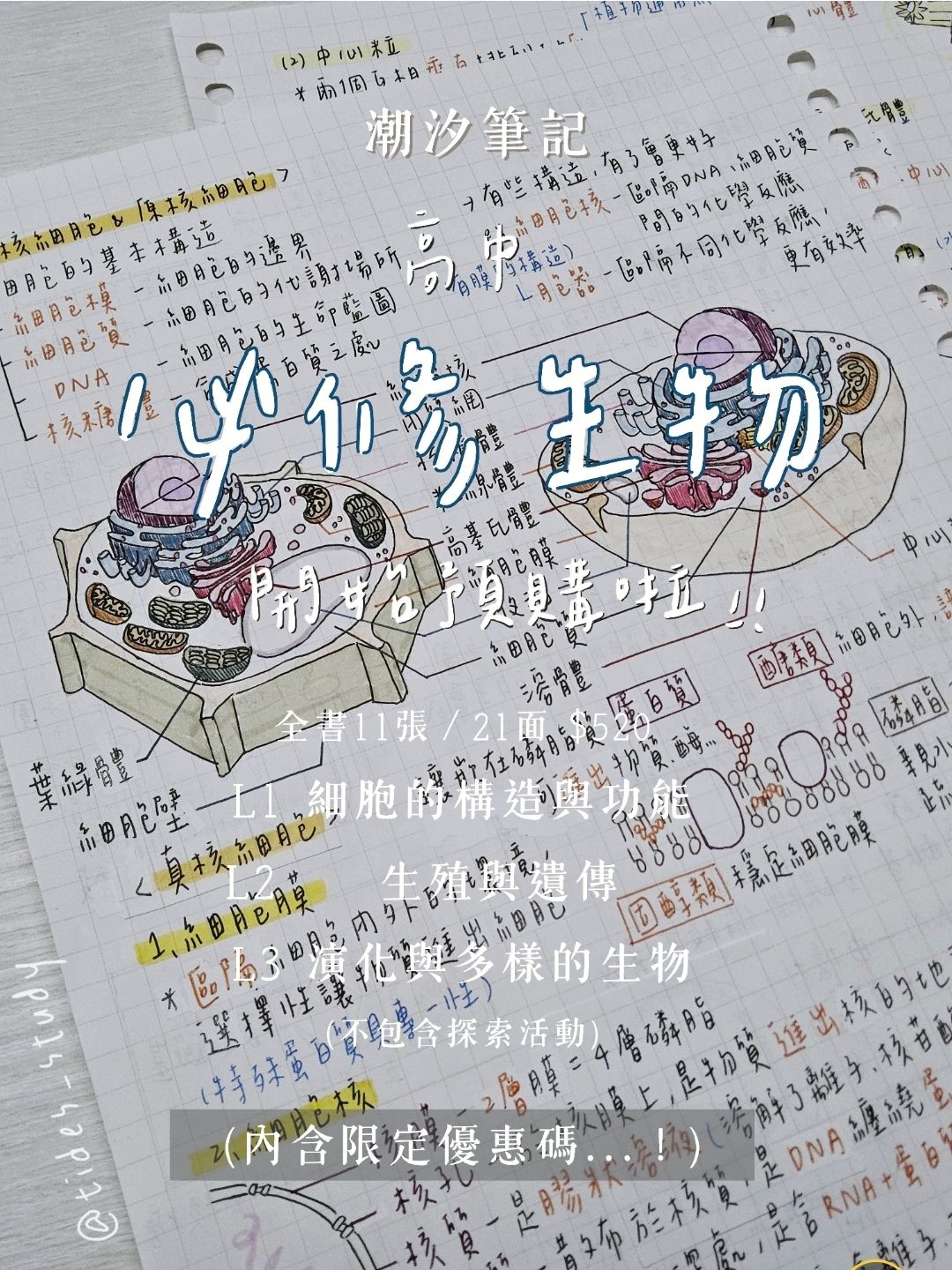 高中必修生物筆記