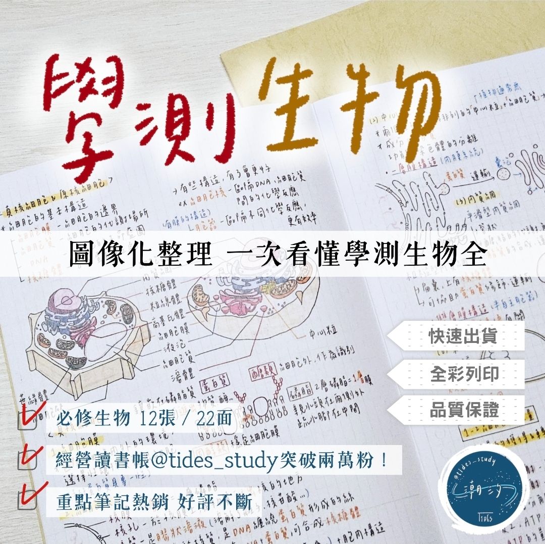 高中必修生物筆記