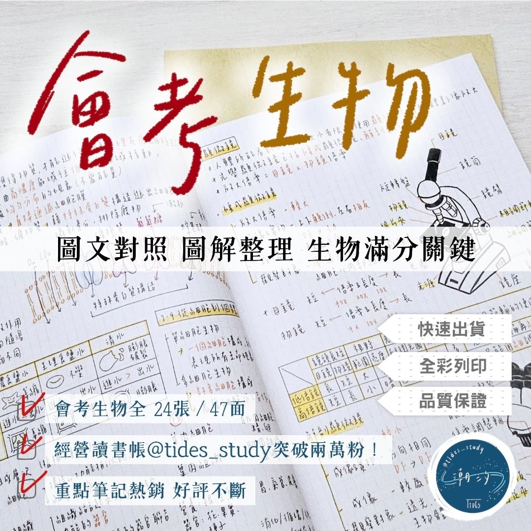 國中生物一二冊全