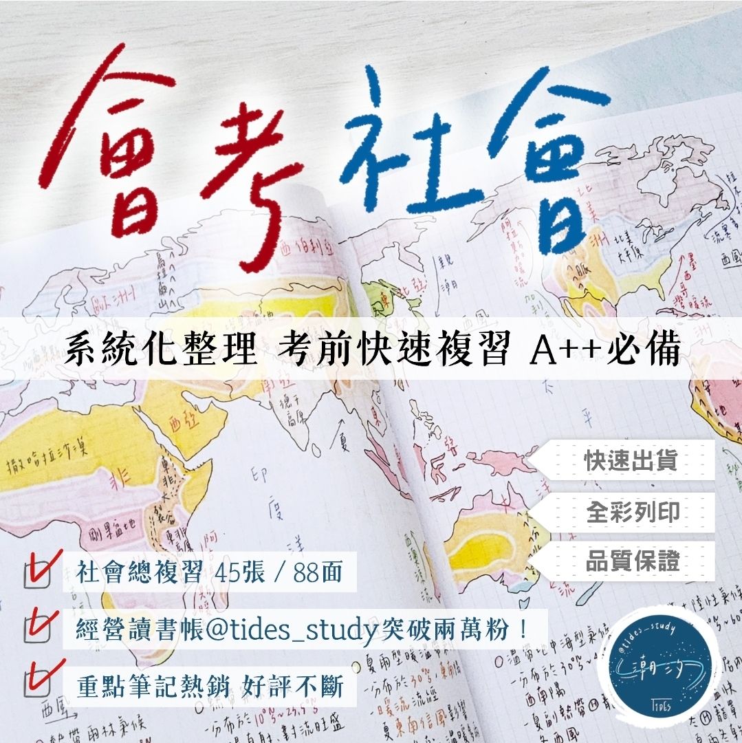 國中社會總複習筆記