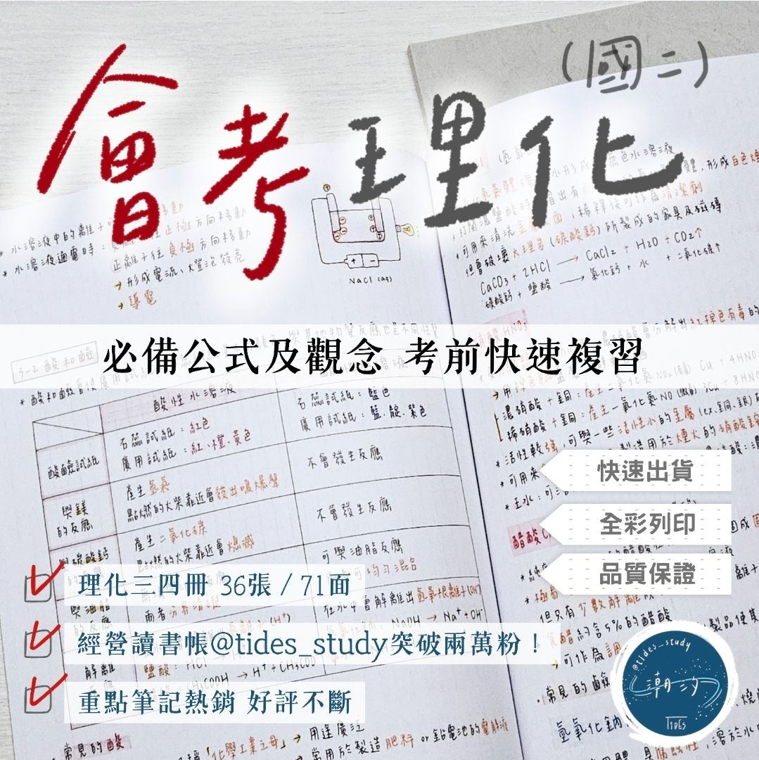 國中理化三~四冊全