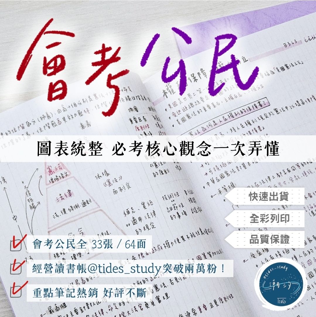 國中公民一~六冊全