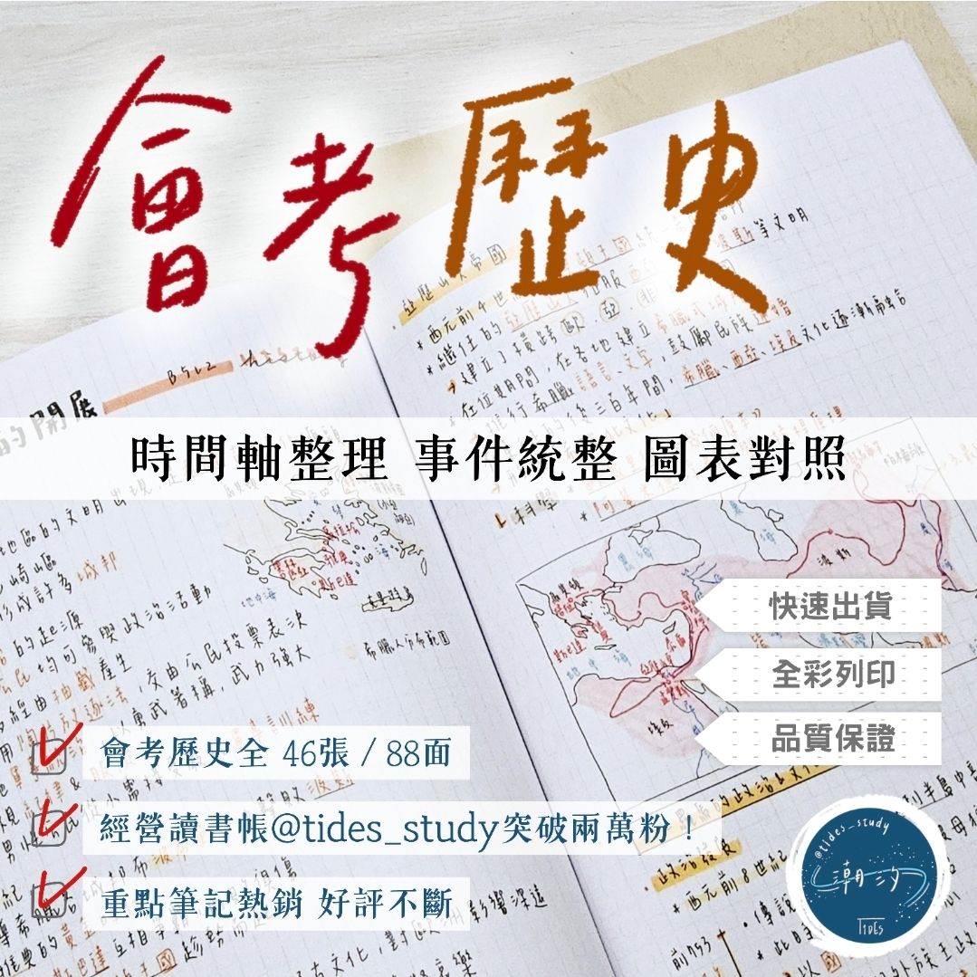 國中歷史一~六冊全