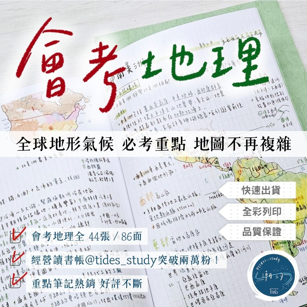 國中地理一~六冊全