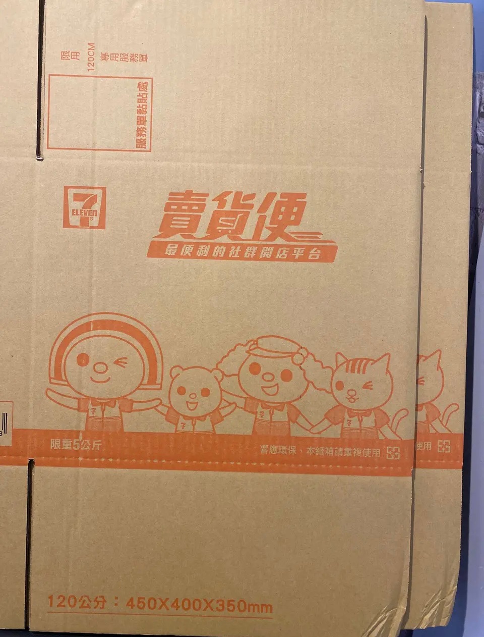 賣貨便紙箱必購才能寄出（20元）