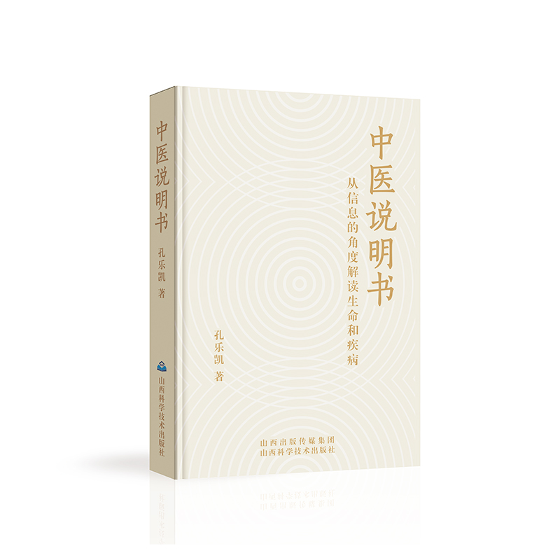 中醫說明書9787537764049