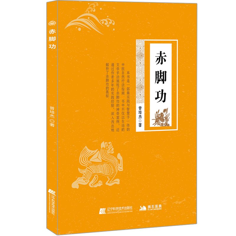 赤脚功9787559135759