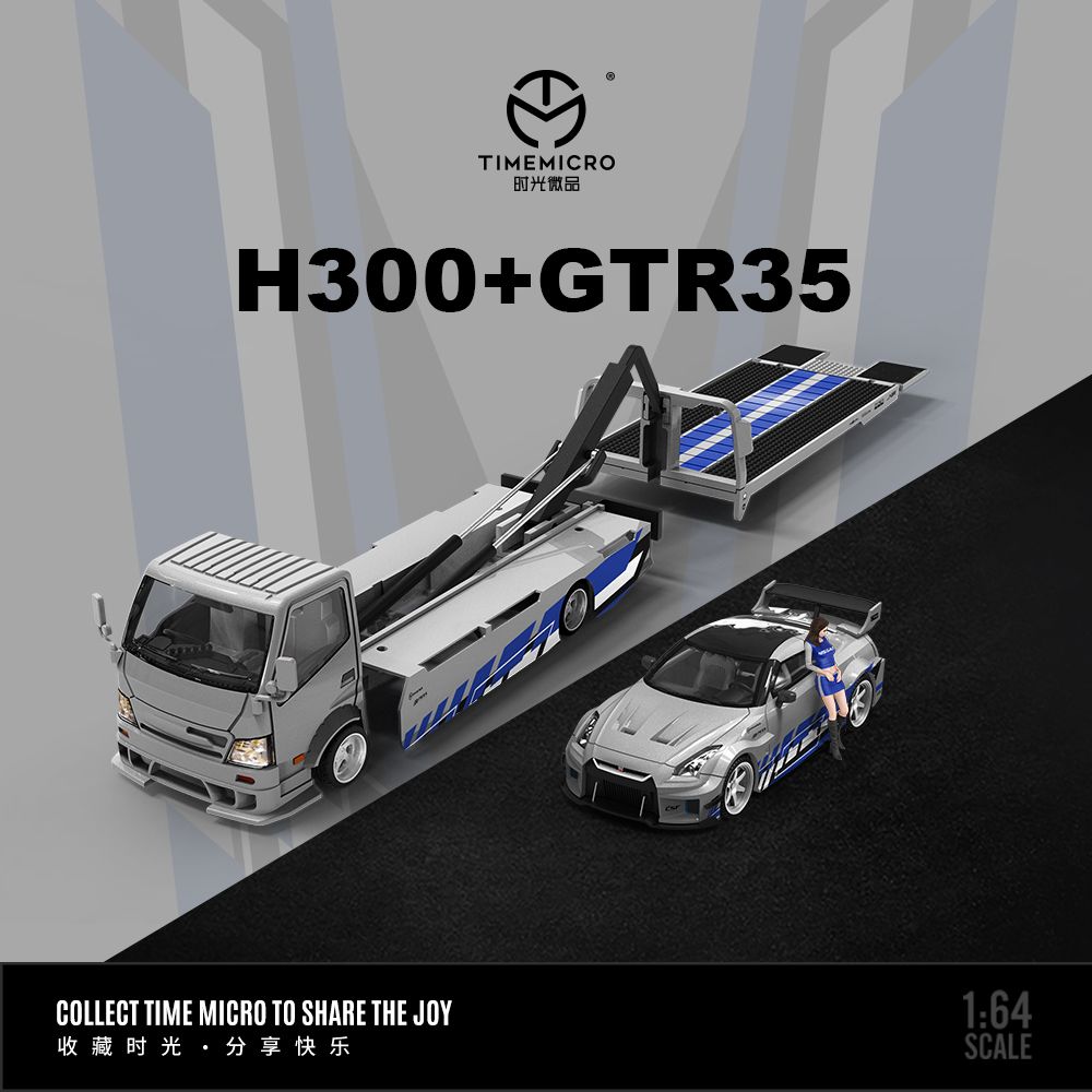TimeMicro 1:64 日產 NISSAN GTR35 H300平板拖車套裝 銀藍拉花塗裝 人偶 寬體 模型車