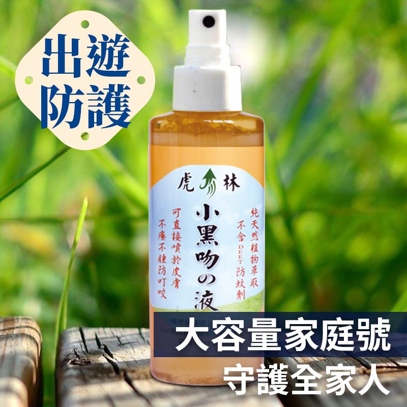 【虎林防蚊液】小黑吻の液（防蚊液100ml）