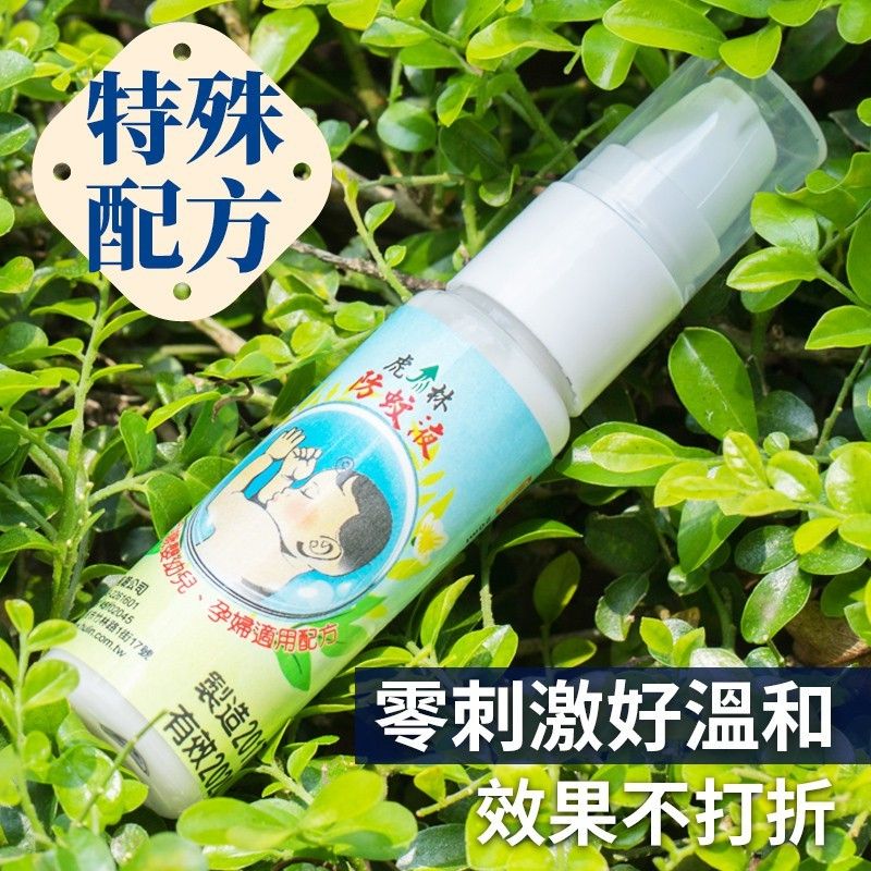 【虎林防蚊液】小黑吻0~6歲嬰幼兒、孕婦專用配方（防蚊液20ml）