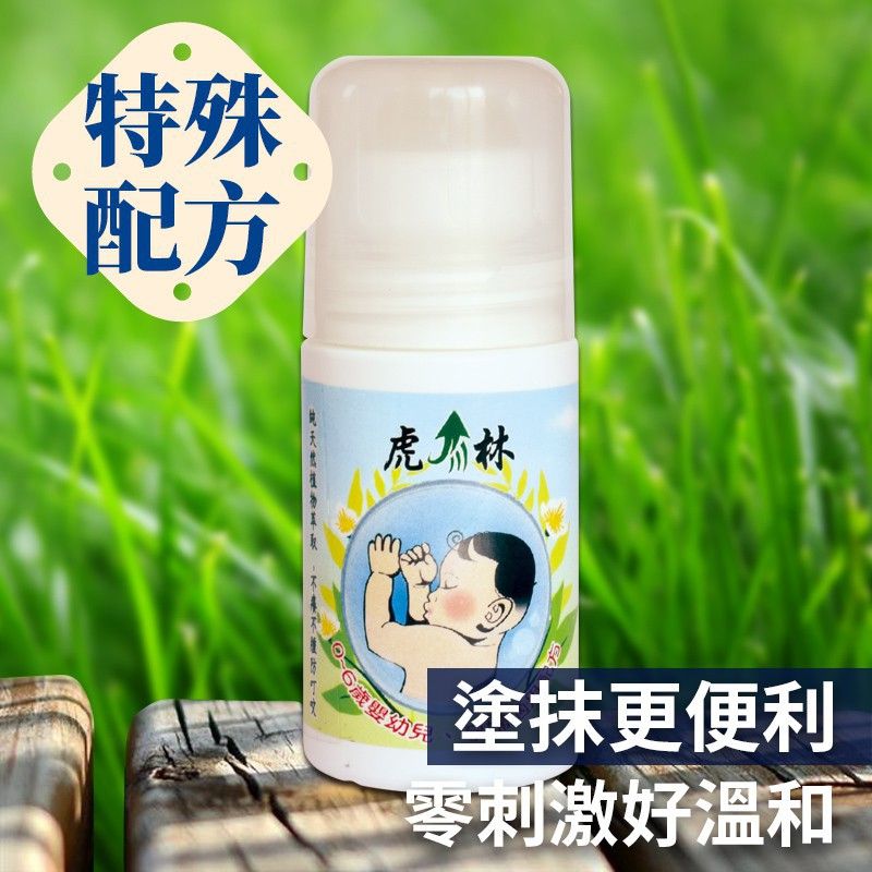 【虎林防蚊液】小黑吻0~6歲嬰幼兒、孕婦專用配方滾珠瓶（防蚊液60ml）