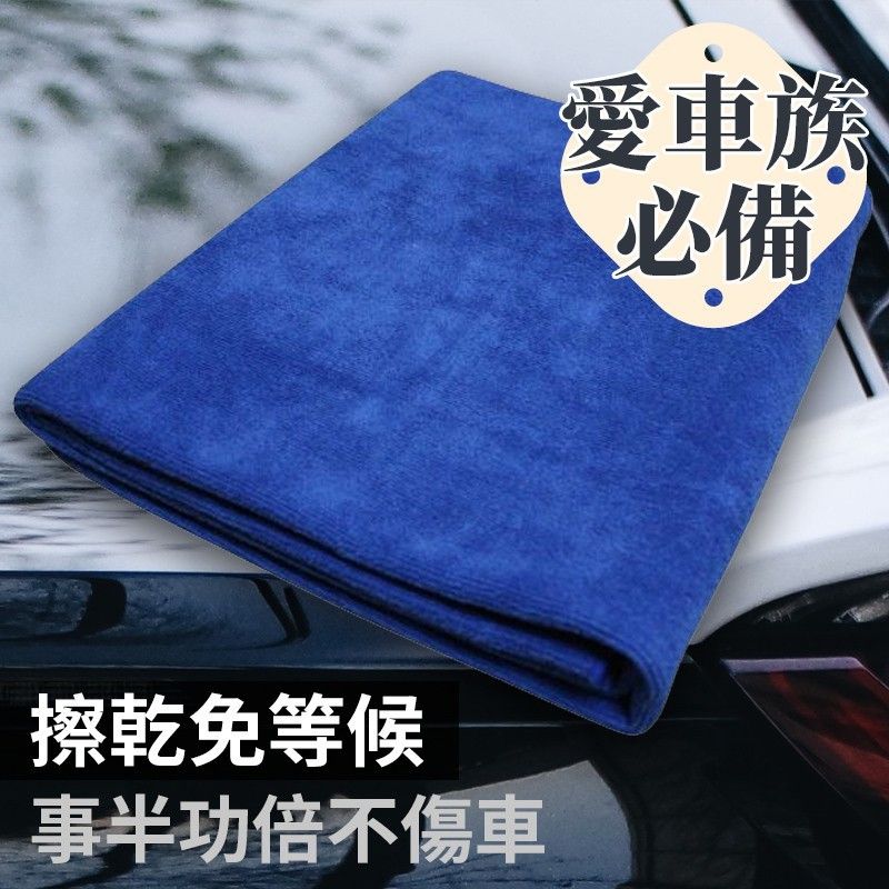 【美之纖】超細纖維超吸水洗車巾（60x150cm）