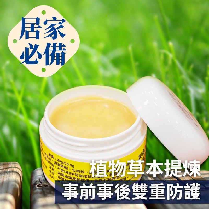 【虎林防蚊液】小黑吻の膏（防蚊膏20g）