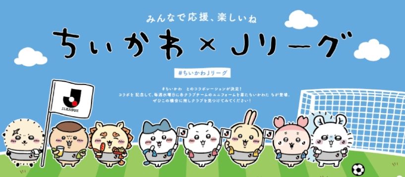 足球系列 日本當地購入 限量
