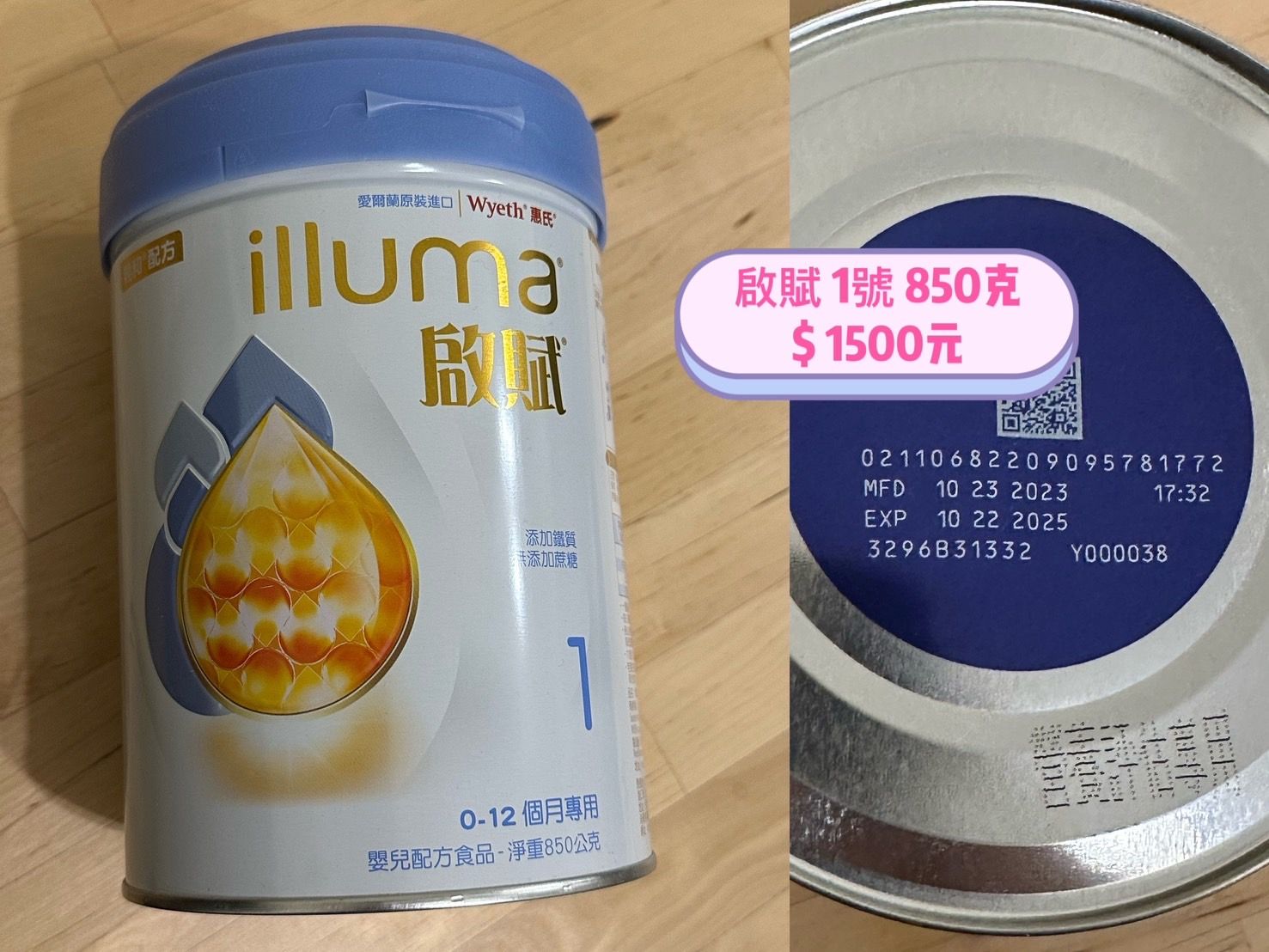 啟賦奶粉1號850克