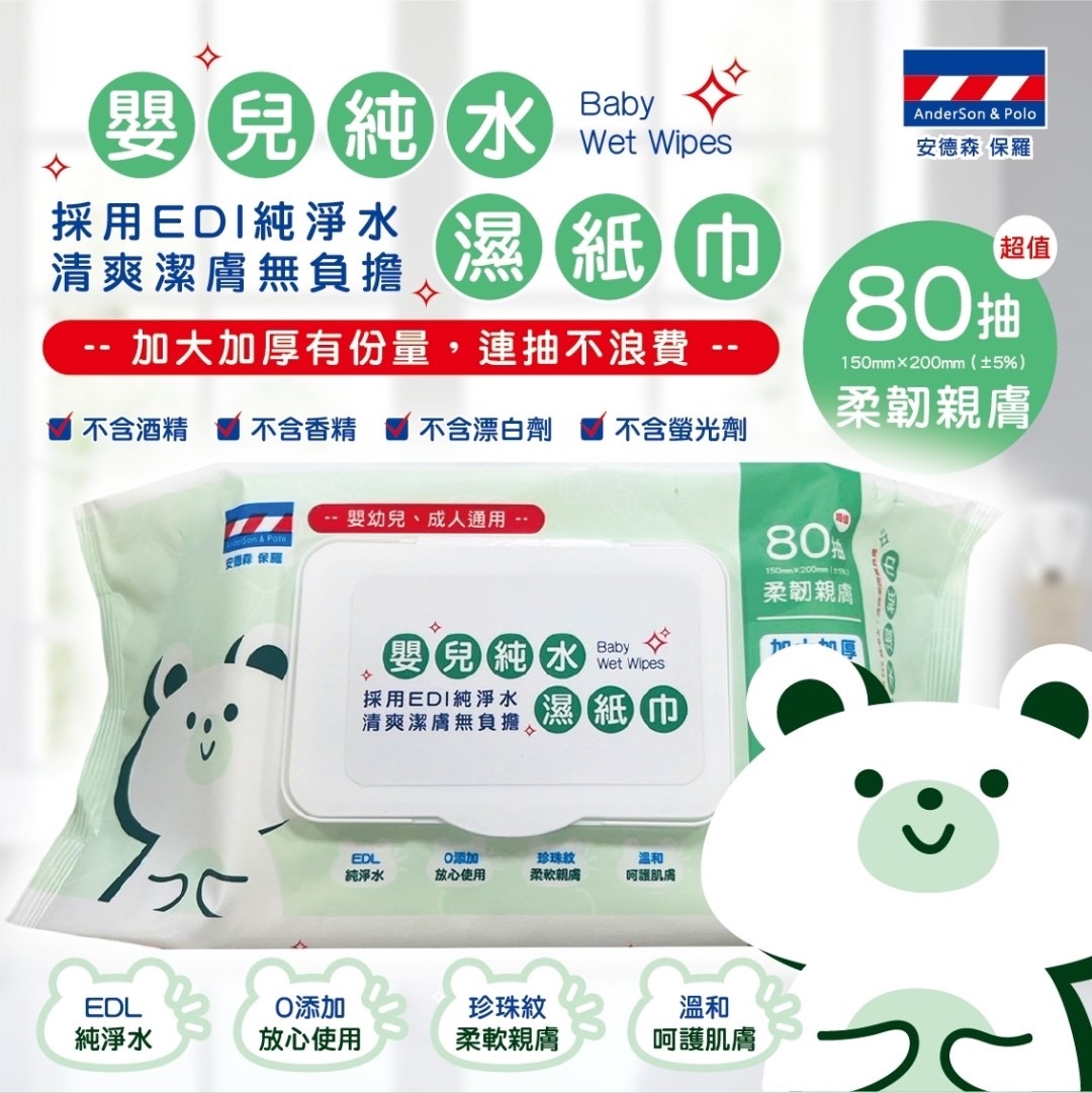 【安德森 保羅】嬰兒純水濕紙巾