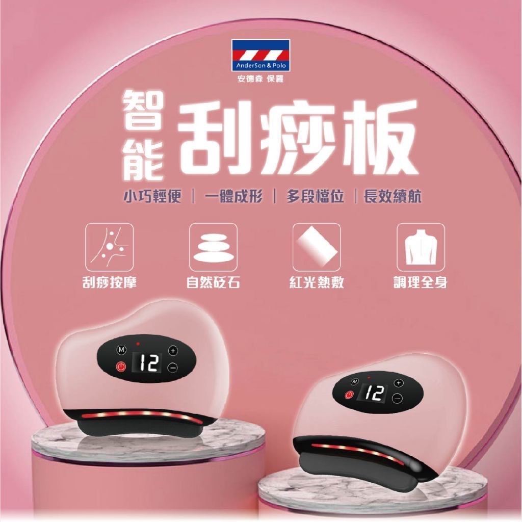【安德森 保羅】智能刮痧板 USB充電版