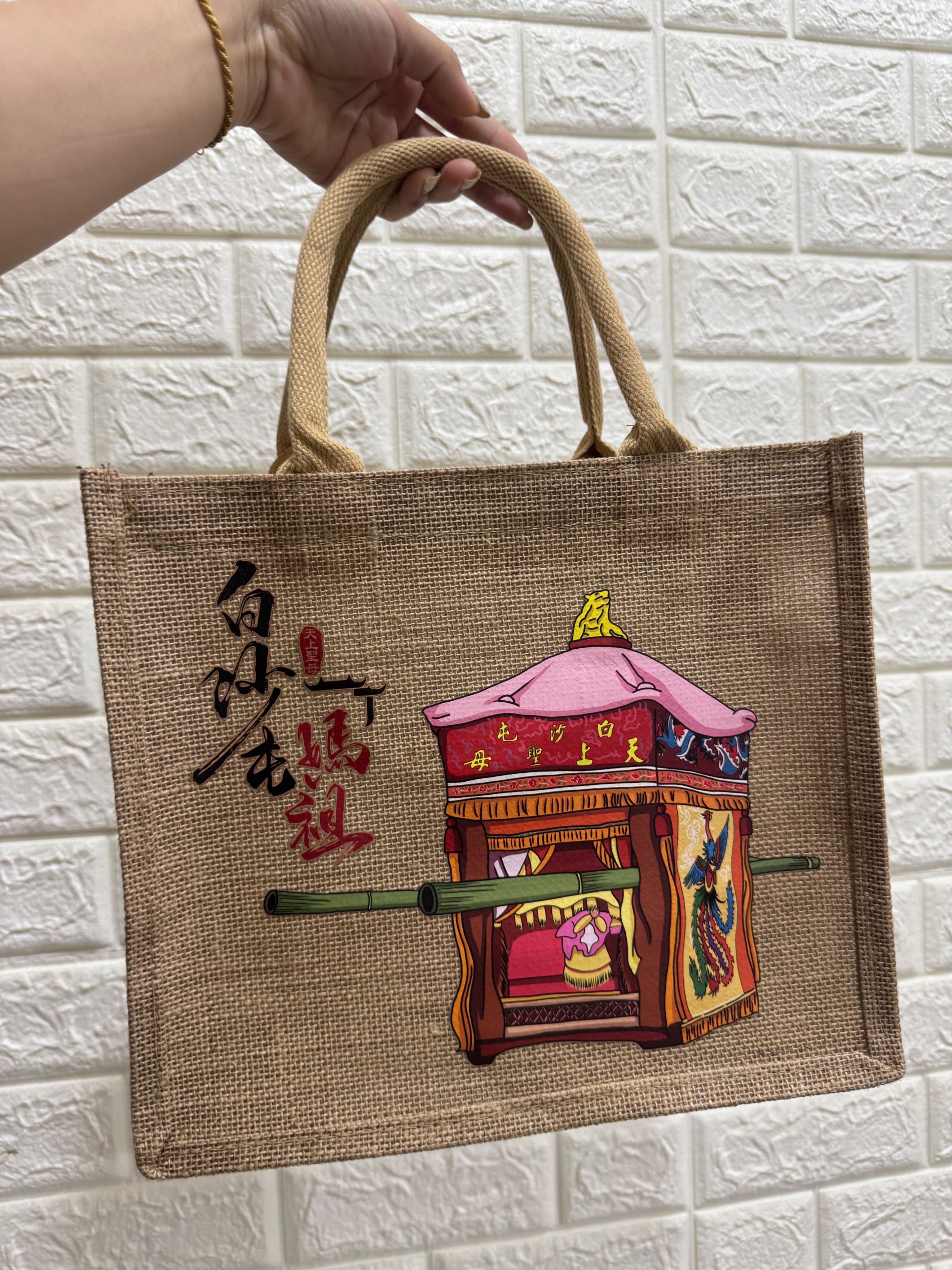 轎子麻布袋 中