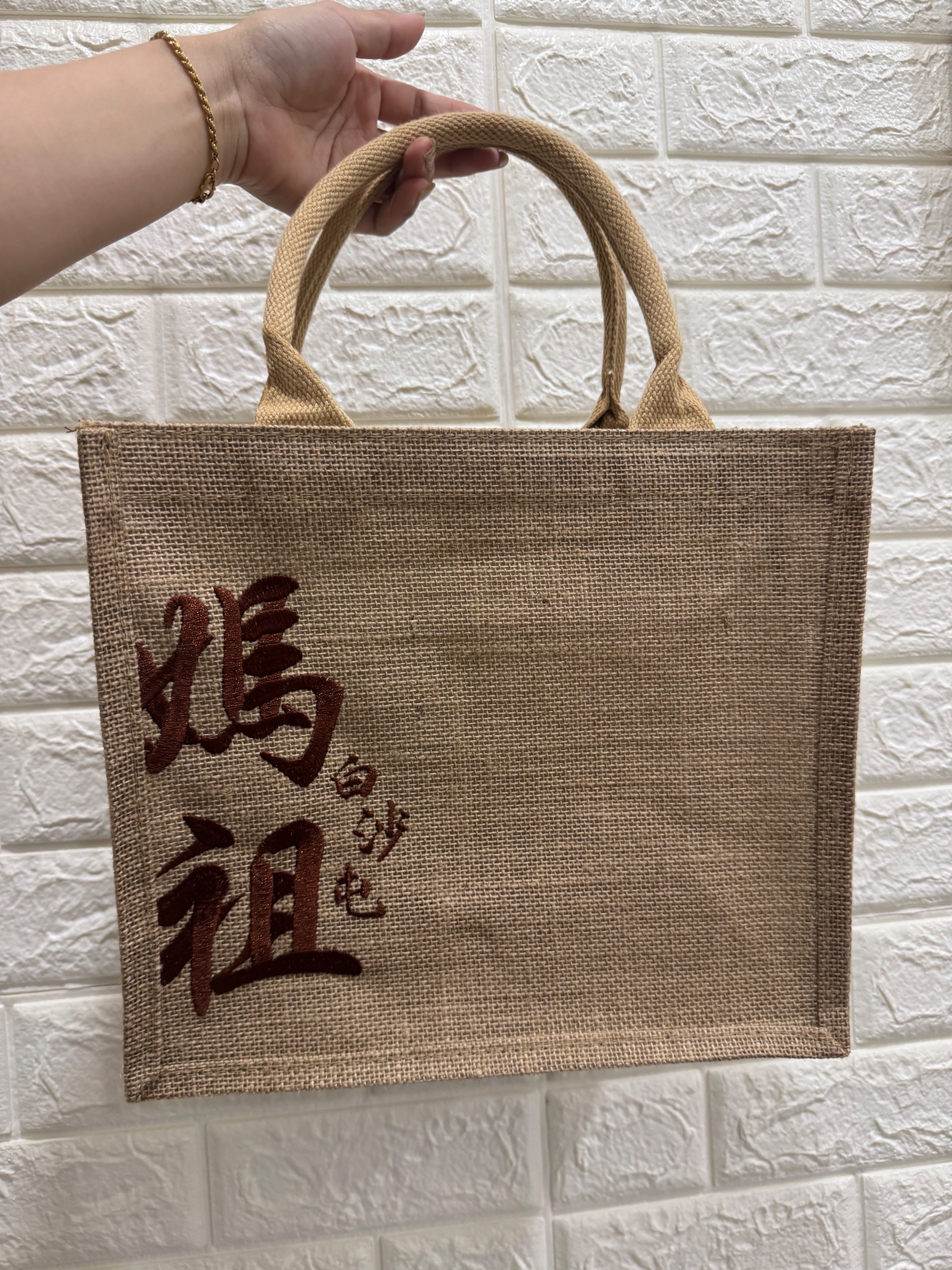 麻布袋（字）中