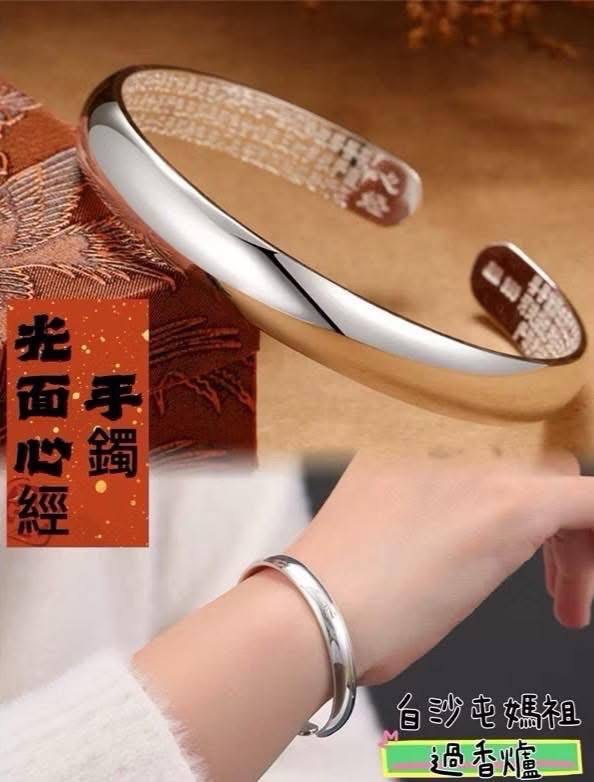 光面心經手鐲