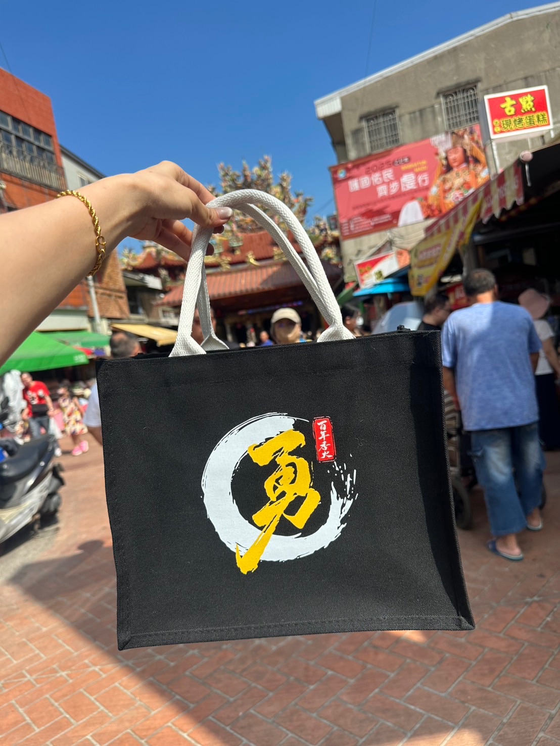 白沙屯媽祖（勇字包）中款