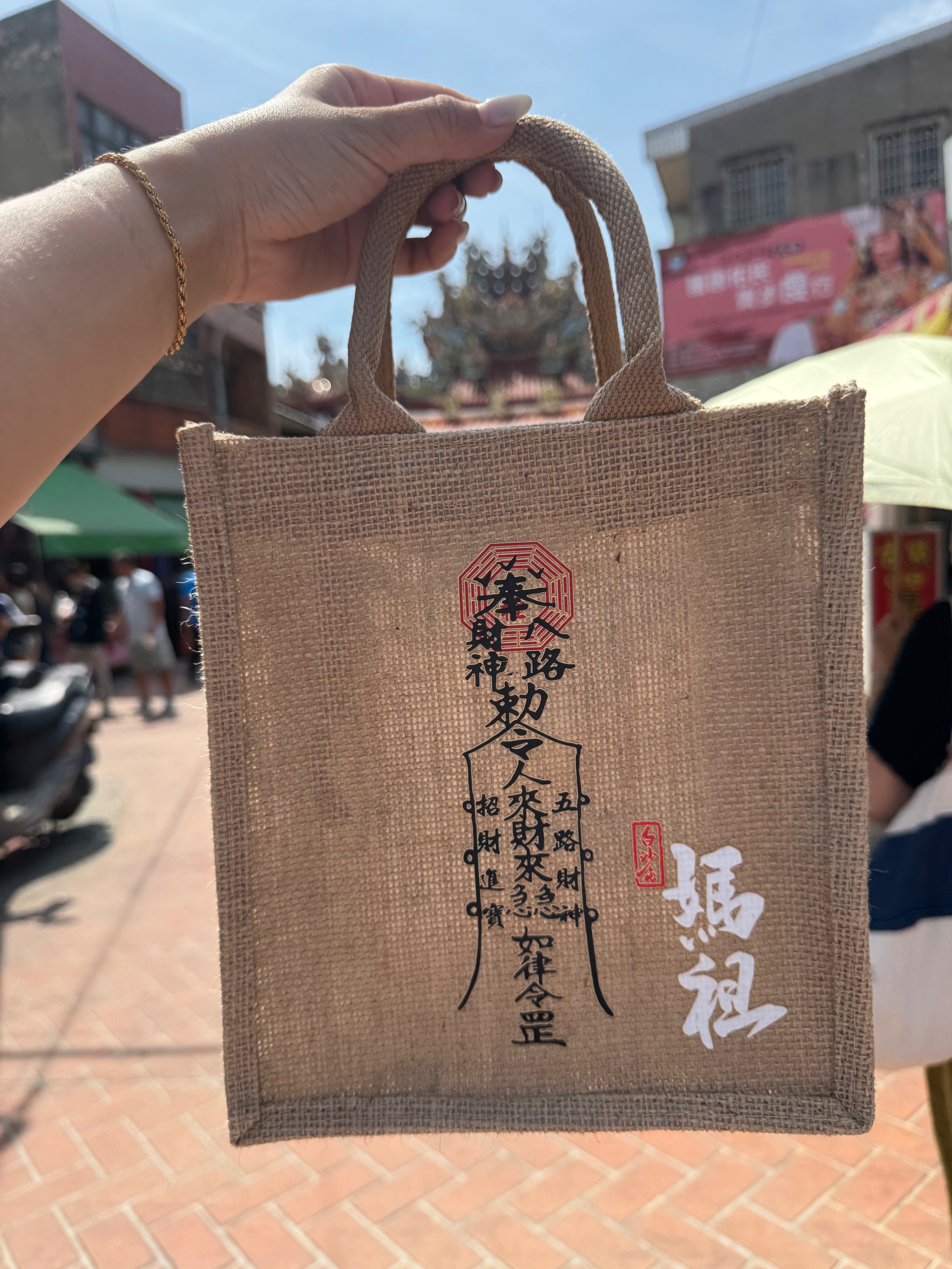 招財符令麻布袋 特小