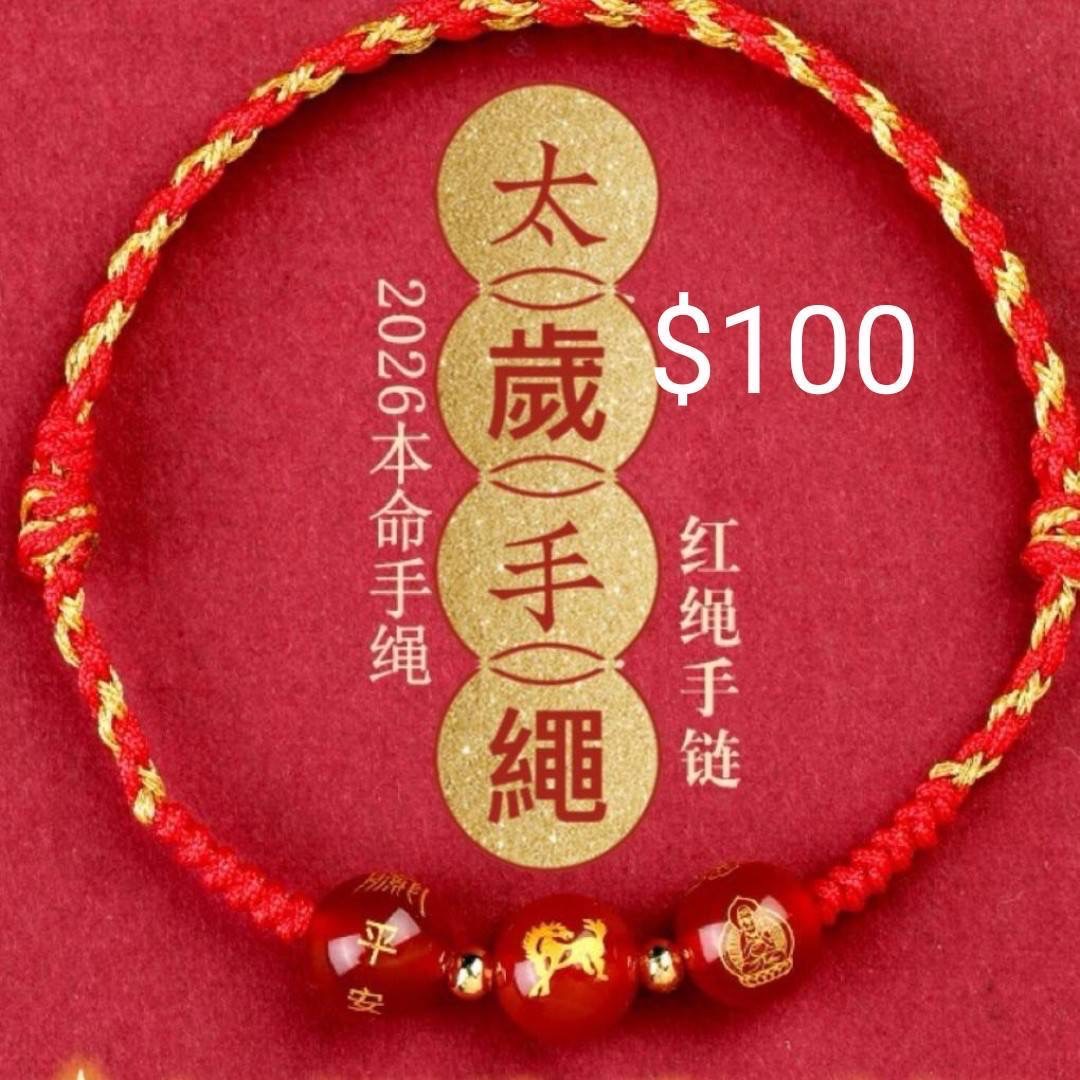 十二生肖太歲手繩
