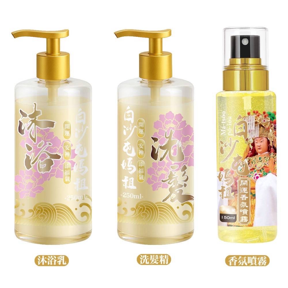 開運洗浴香氛組