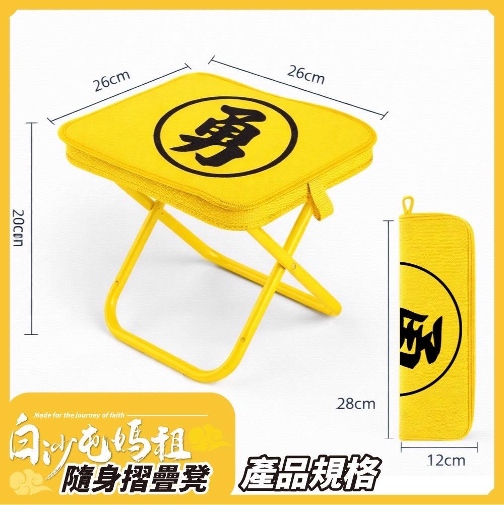 黃色無櫻花版本有現貨，其餘預購中哦！勇字隨身摺疊凳