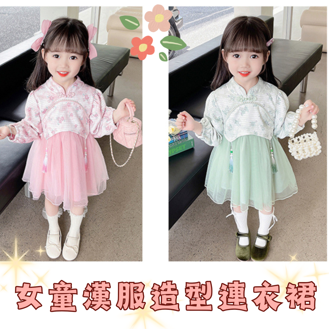 預購商品001 女童漢服連衣裙，春秋童裝，流蘇紗裙，還好沒女兒系列