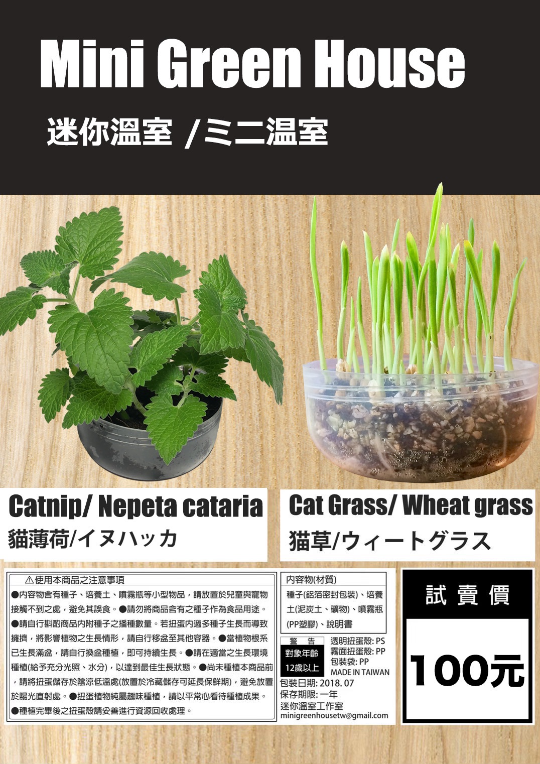植物扭蛋