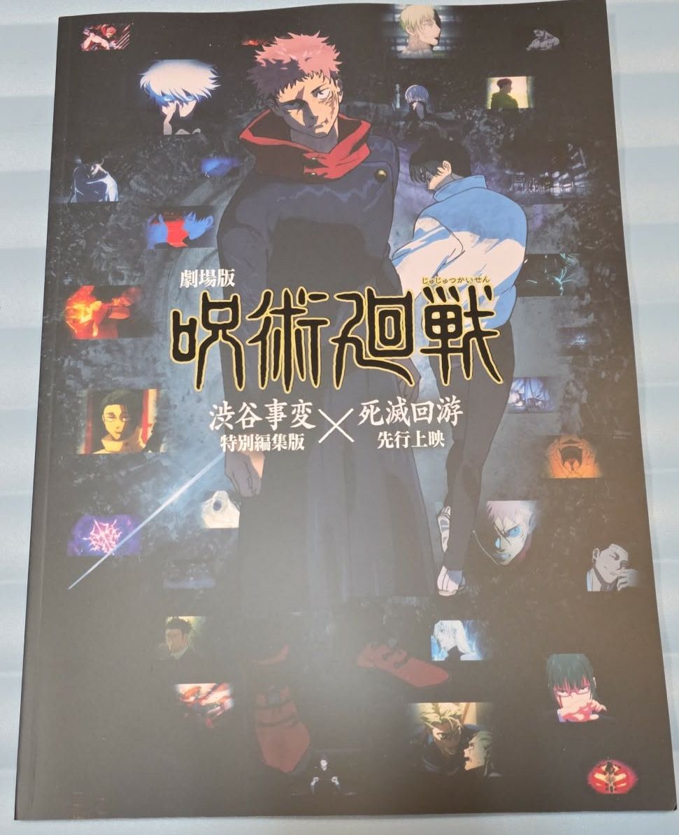 咒術迴戰相關