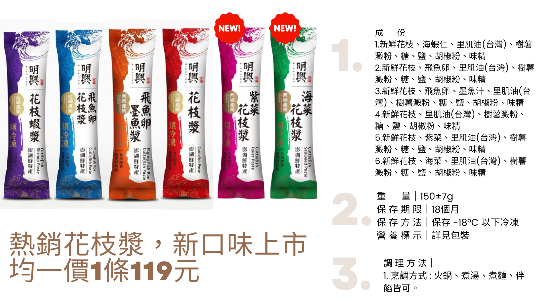 我是無麩的-熱銷花枝漿系列