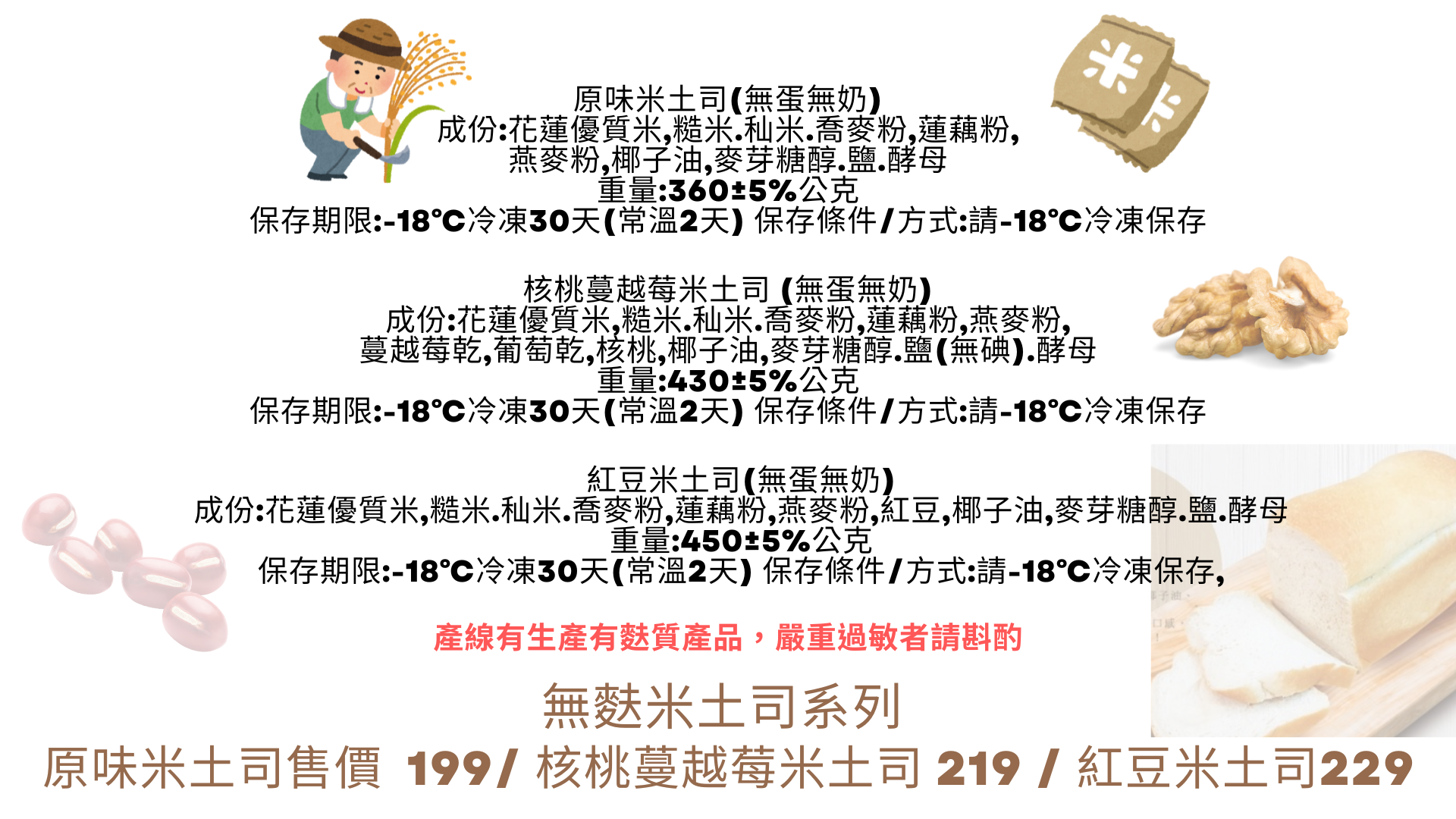 胡老爹無麩質米土司系列