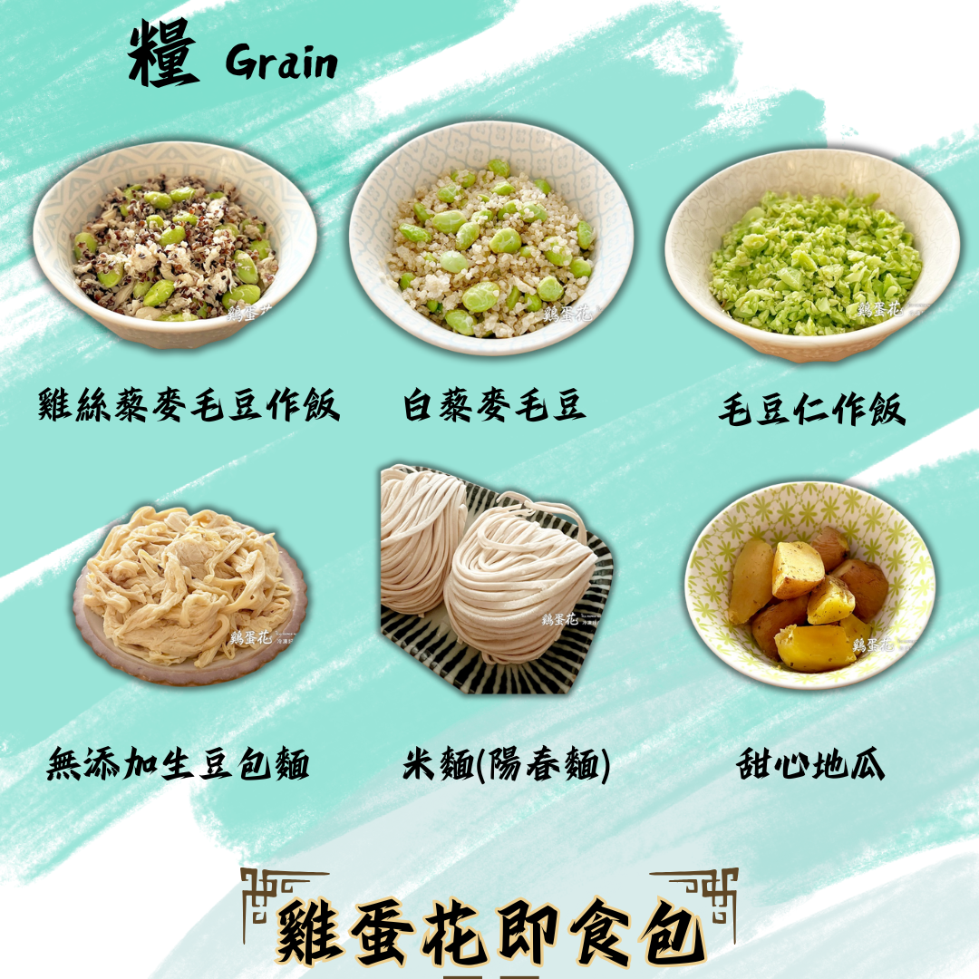 現貨雞蛋花無麩質即食包-糧系列